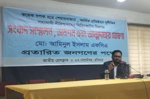 শেয়ার বাজার, ব্যাংকসহ আর্থিক প্রতিষ্ঠানে সংঘটিত দুর্নীতির সহযোগী নিরীক্ষকদের সিন্ডিকেটের বিরুদ্ধে