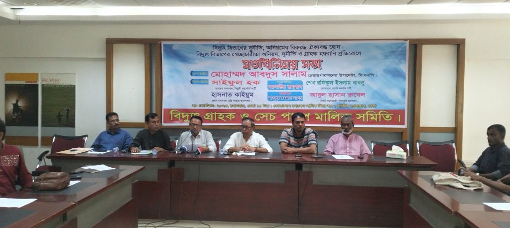 বিদ্যুৎ বিভাগের দুর্নীতি অনিয়মের বিরুদ্ধে ঐক্যেবদ্ধ হন