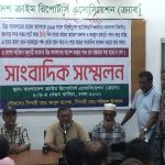 সংবাদ সম্মেলনে যে দাবিগুলো জানালেন চাকুরীচ্যুত আনসার সদস্যরা