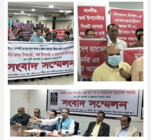 পিপল্‌স লিজিং এন্ড ফাইন্যান্স কোম্পানীর আমানতকারীদের সংবাদ সম্মেলন