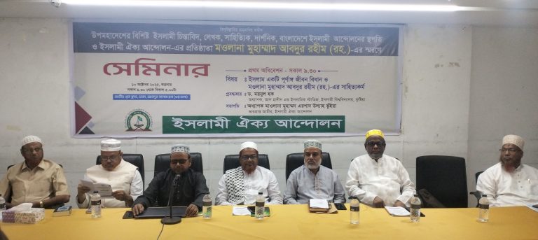 আগামীর ইসলামী বিপ্লবের কর্মধারা-কর্মপদ্ধতি ও রূপরেখার সফল উপস্থাপক মাওলানা আবদুর রহীম (রহ.)