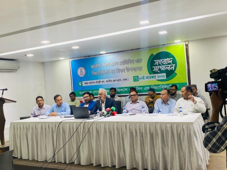 দেশের সব হাসপাতালে ফিজিক্যাল মেডিসিন ও রিহ্যাবিলিটেশন ইউনিট আরও শক্তিশালী করুন