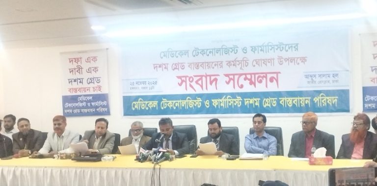 মেডিকেল টেকনোলজিস্ট ও ফার্মাসিস্টরা কর্ম বিরতিতে যাচ্ছেন ১০ম গ্রেড বাস্তবায়নের দাবিতে