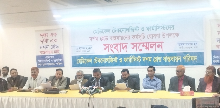 মেডিকেল টেকনোলজিস্ট ও ফার্মাসিস্টরা কর্ম বিরতিতে যাচ্ছেন ১০ম গ্রেড বাস্তবায়নের দাবিতে