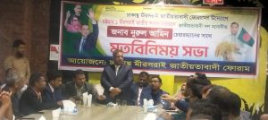 নুরুল আমিনের সাথে ঢাকাস্থ মীরসরাই জাতীয়তাবাদী ফোরামের “নির্বাচন সংক্রান্ত মতবিনিময় সভা” অনুষ্ঠিত