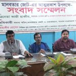 কাজী ছাব্বীরকে আহবায়ক ও নিউটন অধিকারীকে সদস্য সচিব করে ‘মানবতার জোট’ এর আত্মপ্রকাশ