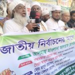 একই দিনে গণ ভোট ও জাতীয় নির্বাচনের ঘোষণা পাগলের প্রলাপ-জাতীয় ঐক্য জোট