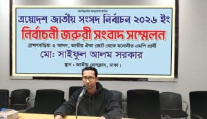 ব্রাহ্মণবাড়িয়া ৩ আসনে জাতীয় ঐক্য জোটের মনোনয়ন প্রত্যাহার করলেন সাইফুল আলম