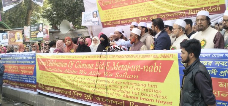 আলোকময় ঈদে মেরাজুন্নবী (সা:) উদযাপন উপলক্ষে বিশ্ব সুন্নী আন্দোলনের বর্ণাঢ্য শোভাযাত্রা ও সমাবেশ