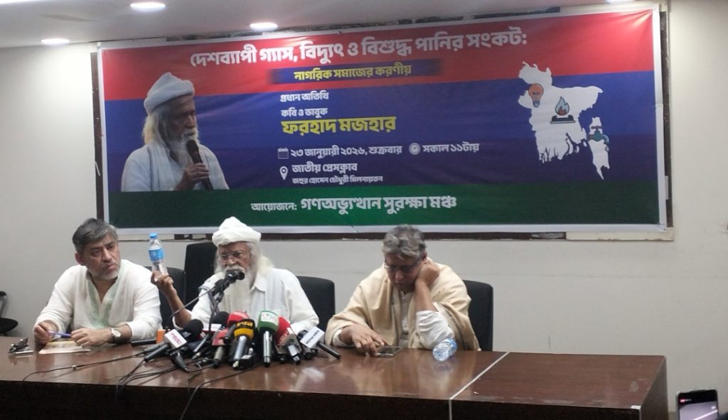 বিদ্যুৎ, গ্যাস ও পানি সংকট নিরসনে ব্যর্থতার অভিযোগ: গণঅভ্যুত্থান সুরক্ষা মঞ্চের সংবাদ সম্মেলন