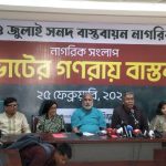 গণভোটের রায়ের প্রতি শ্রদ্ধা জানিয়ে দ্রুত সংবিধান সংস্কার পরিষদের সদস্য হিসাবে শপথ নেওয়ার আহবান