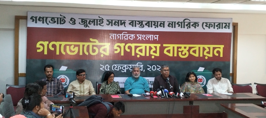 গণভোটের রায়ের প্রতি শ্রদ্ধা জানিয়ে দ্রুত সংবিধান সংস্কার পরিষদের সদস্য হিসাবে শপথ নেওয়ার আহবান