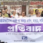 ক্রমাগত নারী ও কন্যা সহিংসতার ঘটনায় বাংলাদেশ মহিলা পরিষদের গভীর উদ্বেগ প্রকাশ