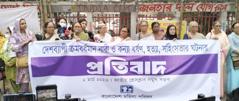 ক্রমাগত নারী ও কন্যা সহিংসতার ঘটনায় বাংলাদেশ মহিলা পরিষদের গভীর উদ্বেগ প্রকাশ