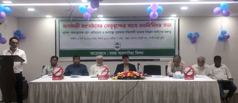 তামাক নিয়ন্ত্রণ অধ্যাদেশ’২৫ সংসদের প্রথম অধিবেশনে পাসের দাবি ব্যবসায়ী নেতাদের