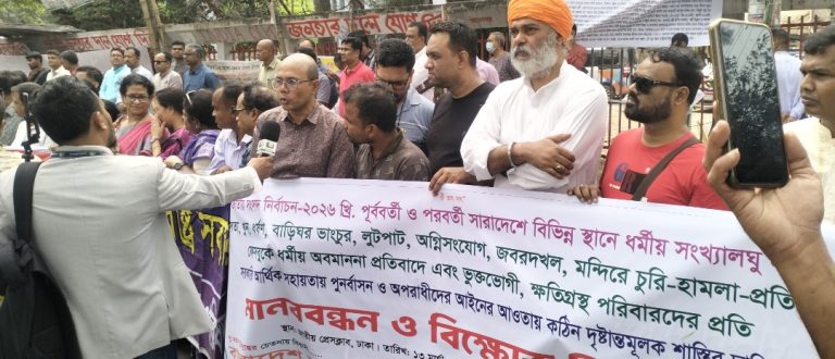 ধর্মীয় সংখ্যালঘু সম্প্রদায়ের ক্ষতিগ্রস্তদের সরকারী পুনর্বাসন ও আর্থিক সহায়তা দিতে হবে