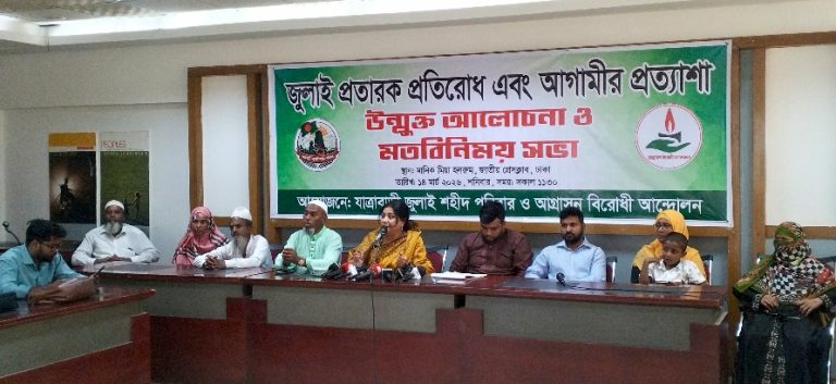 জুলাই প্রতারক প্রতিরোধ ও আগামীর প্রত্যাশা নিয়ে আলোচনা সভা