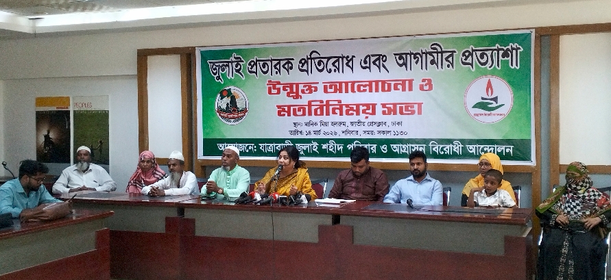 জুলাই প্রতারক প্রতিরোধ ও আগামীর প্রত্যাশা নিয়ে আলোচনা সভা