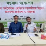 “দেশের অর্থনৈতিক প্রবৃদ্ধিতে সাতক্ষীরার উন্নয়ন: জনগণের প্রত্যাশা ও বাস্তবতা”