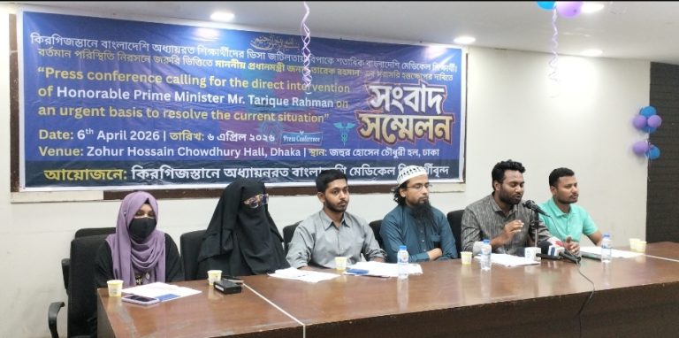 ভিসা জটিলতায় বাংলাদেশি মেডিকেল শিক্ষার্থীরা কিরগিজস্তানে সেমিস্টারের সুযোগ হারাচ্ছেন