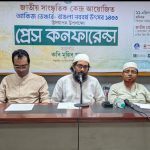 “জাতীয় সংস্কৃতিক কেন্দ্র” আয়োজিত- “আকিজ ভেঞ্চার- বাঙলা নববর্ষ উৎসব ১৪৩৩” উদযাপন বিষয়ক প্রেস ব্রিফিং