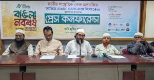 “জাতীয় সংস্কৃতিক কেন্দ্র” আয়োজিত- “আকিজ ভেঞ্চার- বাঙলা নববর্ষ উৎসব ১৪৩৩” উদযাপন বিষয়ক প্রেস ব্রিফিং