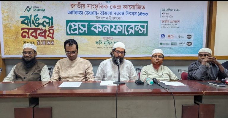 “জাতীয় সংস্কৃতিক কেন্দ্র” আয়োজিত- “আকিজ ভেঞ্চার- বাঙলা নববর্ষ উৎসব ১৪৩৩” উদযাপন বিষয়ক প্রেস ব্রিফিং