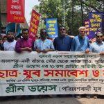 নদী ও জলাশয় রক্ষায় গ্রীন ভয়েস-এর ৫ দফা দাবিসমূহ