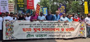 নদী ও জলাশয় রক্ষায় গ্রীন ভয়েস-এর ৫ দফা দাবিসমূহ