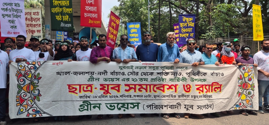 নদী ও জলাশয় রক্ষায় গ্রীন ভয়েস-এর ৫ দফা দাবিসমূহ