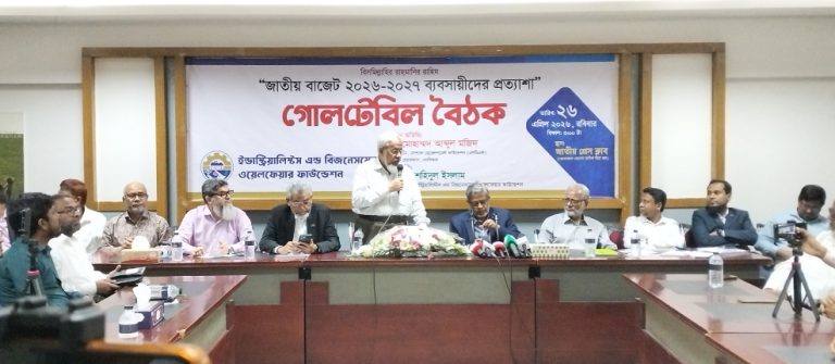 উদ্যোক্তাদের সমস্যা ও প্রত্যাশাকে গুরুত্ব দিয়ে বাজেট প্রণয়ন করতে হবে- মুহাম্মদ শহিদুল ইসলাম