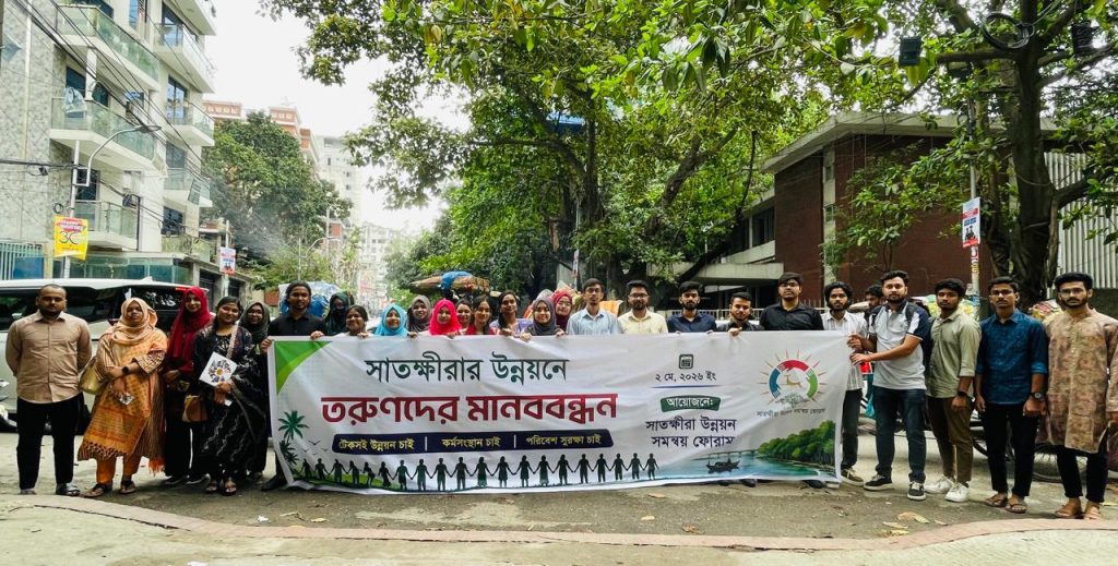 সাতক্ষীরার উন্নয়ন ইস্যুতে ঢাকায় তরুণদের মানববন্ধন, ১৬ দফা দাবি