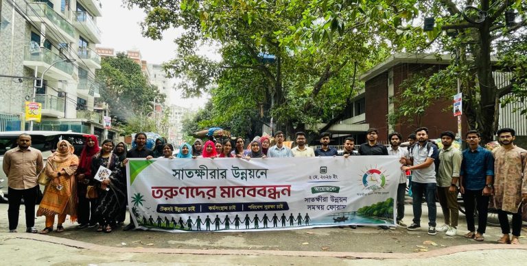 সাতক্ষীরার উন্নয়ন ইস্যুতে ঢাকায় তরুণদের মানববন্ধন, ১৬ দফা দাবি