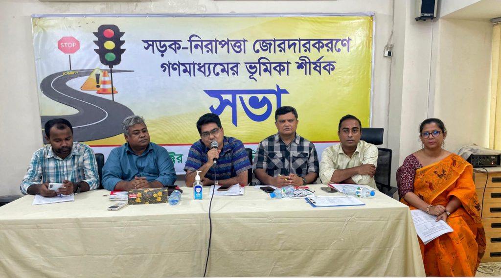 রোডক্র্যাশ রোধে নিরাপদ ঈদযাত্রায় করণীয় শীর্ষক সাংবাদিকদের সাথে মতবিনিময় সভা