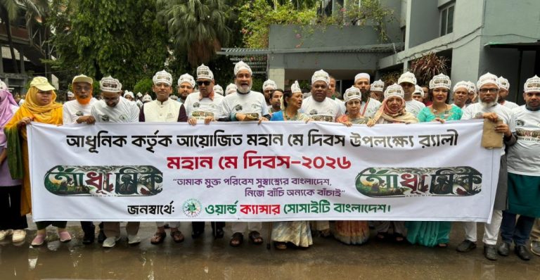 শ্রমিক দিবসে আধূনিকের তামাকবিরোধী আলোচনা সভা ও র‍্যালি অনুষ্ঠিত