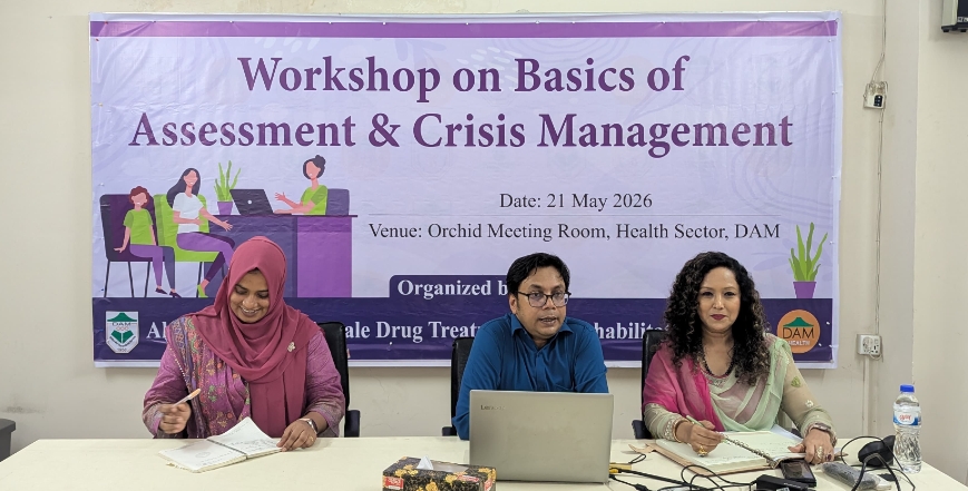 মানসিক স্বাস্থ্য দক্ষতা বাড়াতে আহ্ছানিয়া মিশন নারী মাদকাসক্তি চিকিৎসা ও পুনর্বাসন কেন্দ্রের কর্মশালা