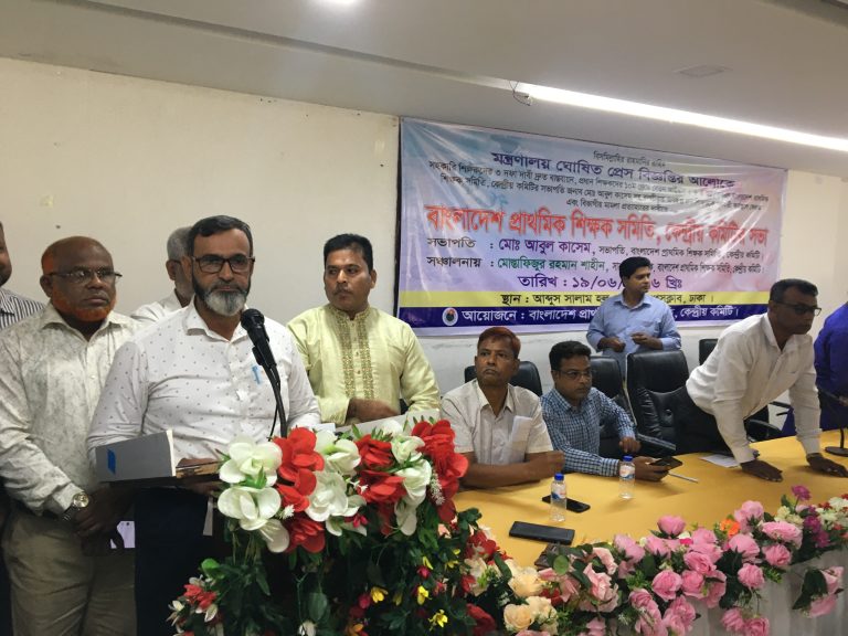 বাংলাদেশ প্রাথমিক শিক্ষক সমিতির যে দাবি নিয়ে সংবাদ সম্মেলন:  সহকারী শিক্ষকদের হুশিয়ারী