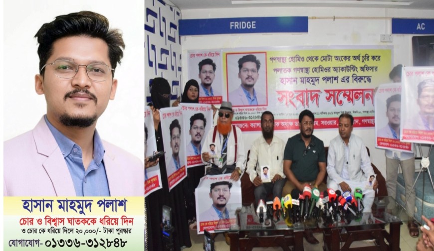 চোর পলাশকে ধরিয়ে দিতে পারলে ২০ হাজার টাকা পুরস্কার ঘোষণা