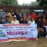 সারিয়াকান্দি বগুড়া – মাদারগঞ্জ, জামালপুর রুটে ২য় যমুনা সেতু বাস্তবায়নের দাবিতে মানববন্ধন
