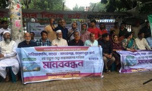 সারিয়াকান্দি বগুড়া – মাদারগঞ্জ, জামালপুর রুটে ২য় যমুনা সেতু বাস্তবায়নের দাবিতে মানববন্ধন