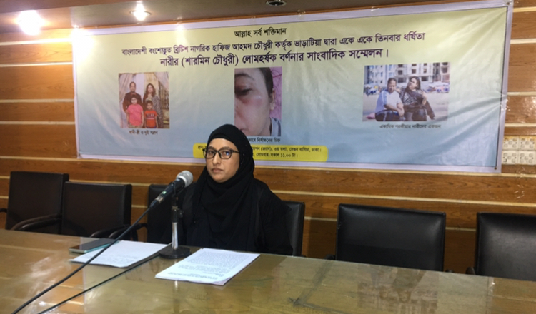 বাংলাদেশী বংশোদ্ভূত ব্রিটিশ নাগরিক হাফিজ আহমদ চৌধুরী কর্তৃক স্ত্রী- শারমিন চৌধুরীর উপর শারিরীক নির্যাতনের চিত্র 