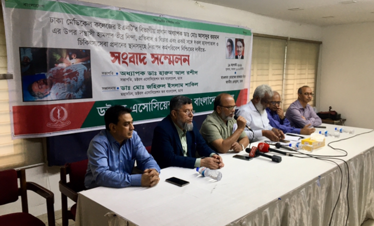অধ্যাপক ডা. আসাদুর রহমানের ওপর হামলার প্রতিবাদ জানিয়ে ড্যাবের সংবাদ সম্মেলন