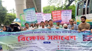 পার্বত্য চট্টগ্রামের বাঙালিদের আয়কর অব্যাহতি, মেধাভিত্তিক নিয়োগ ও সাংবিধানিক অধিকার নিশ্চিতের দাবিতে বিক্ষোভ সমাবেশ