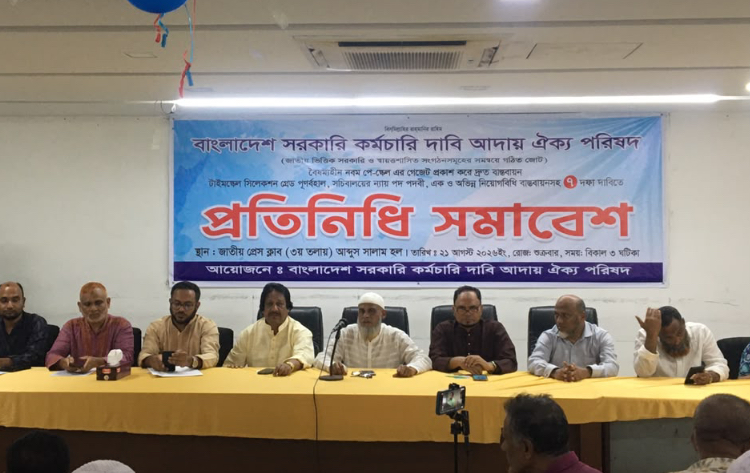 ৯ম পে-স্কেলের গেজেটের দাবিতে সরকারি কর্মচারী ঐক্য পরিষদের নতুন কর্মসূচি ও আলটিমেটাম
