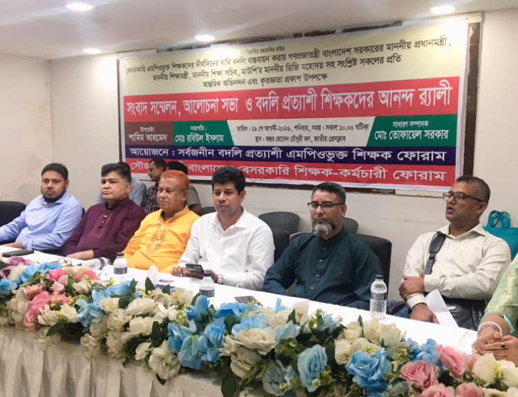 বেসরকারি এমপিও ভুক্ত শিক্ষকদের দীর্ঘদিনের দাবি বদলি বাস্তবায়ন করায় সরকারের প্রতি কৃতজ্ঞতা প্রকাশ 