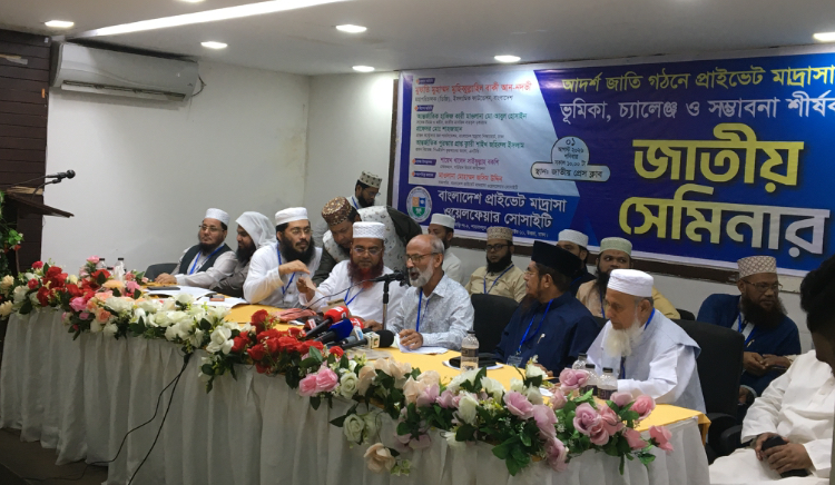 “আদর্শ জাতি গঠনে প্রাইভেট মাদ্রাসার ভূমিকা, চ্যালেঞ্জ ও সম্ভাবনা” শীর্ষক জাতীয় সেমিনার অনুষ্ঠিত
