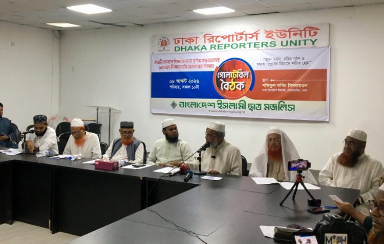 ১৩ দফা শিক্ষা দাবি আদায়ের লক্ষ্যে বাংলাদেশ ইসলামী ছাত্র মজলিসের গোলটেবিল বৈঠকে