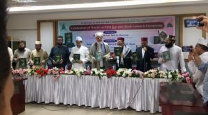 কোরআন সুন্নাহ ও ইজমায়ে উম্মতের আলোকে পবিত্র ঈদে মিলাদুন্নবী উদযাপন এক প্রতিষ্ঠিত সত্য ও মুসলিম উম্মার শাশ্বত উৎসব