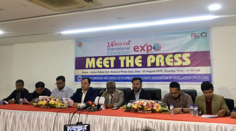 ৭-৮ আগস্ট প্যান প্যাসিফিক সোনারগাঁওয়ে দুই দিনব্যাপী (ফ্যাকড-ক্যাব) ‘১৪তম আন্তর্জাতিক শিক্ষা মেলা