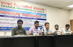 বাংলাদেশ বিদ্যুৎ উন্নয়ন বোর্ডে (পিডিবি) উপ-বিভাগীয় প্রকৌশলী পদে পদোন্নতি এবং প্রস্তাবিত পূর্ণাঙ্গ চাকরি প্রবিধানমালা নিয়ে  সংবাদ সম্মেলন 